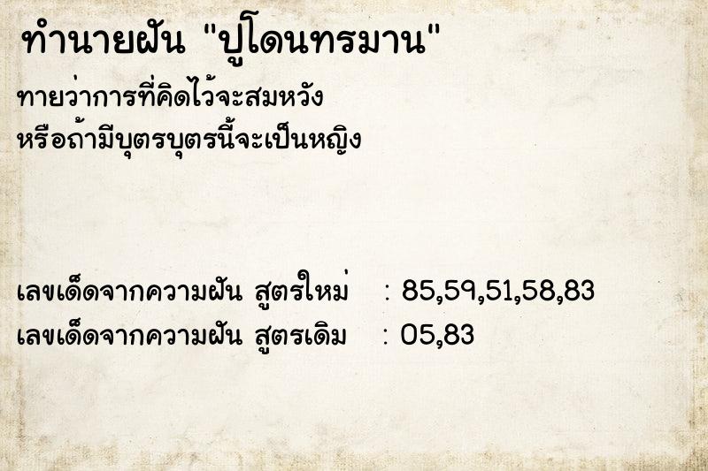 ทำนายฝันปูโดนทรมาน ทำนายฝันทำนายฝันปูโดนทรมาน