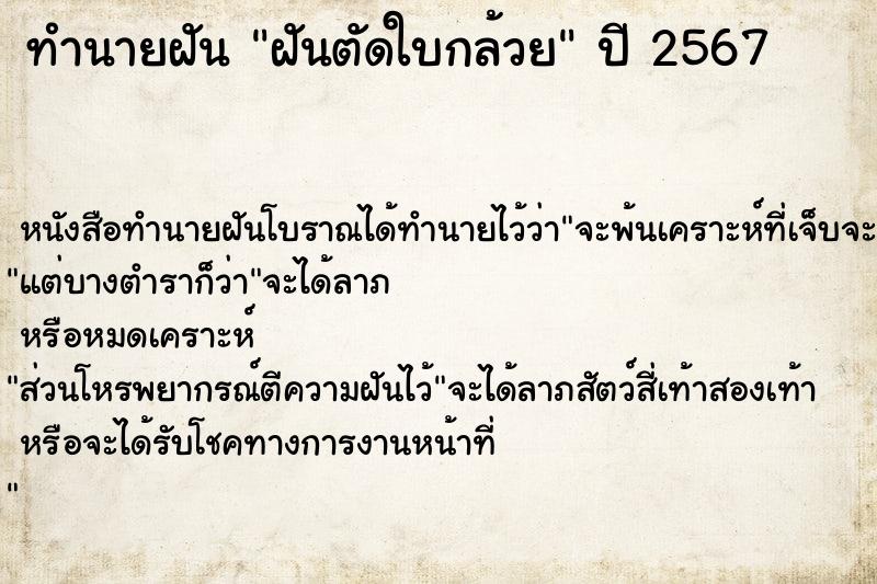 ทำนายฝัน ฝันตัดใบกล้วย ทำนายฝัน ฝันตัดใบกล้วย