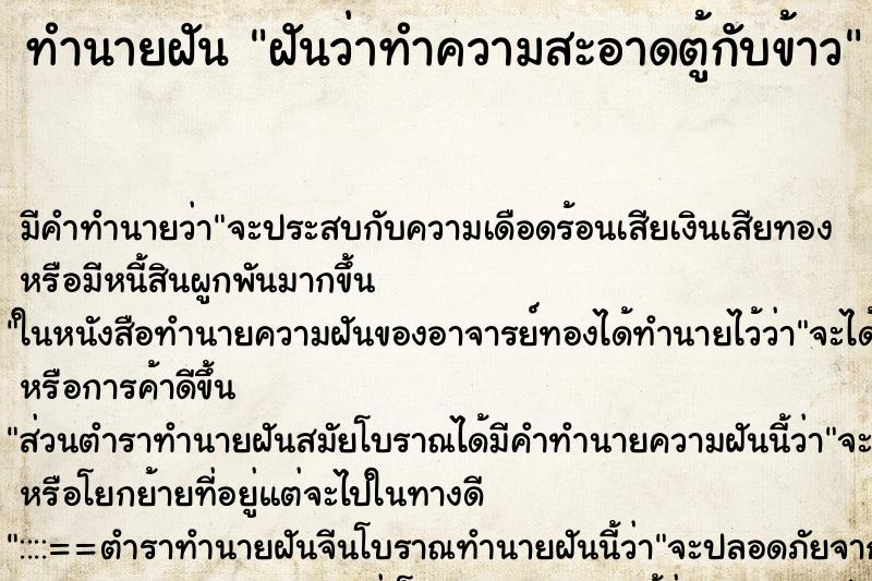 ทำนายฝัน ฝันว่าทำความสะอาดตู้กับข้าว ทำนายฝัน ฝันว่าทำความสะอาดตู้กับข้าว