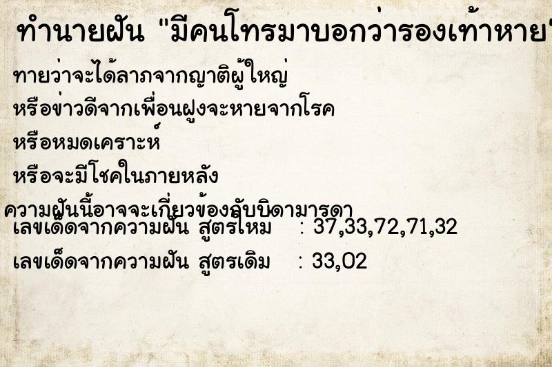 ทำนายฝันทำนายฝันมีคนโทรมาบอกว่ารองเท้าหาย