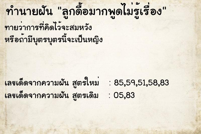 ทำนายฝันทำนายฝันลูกดื้อมากพูดไม่รู้เรื่อง