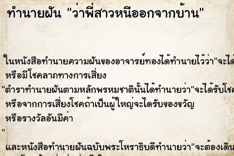 ทำนายฝัน ว่าพี่สาวหนีออกจากบ้าน ทำนายฝัน ว่าพี่สาวหนีออกจากบ้าน