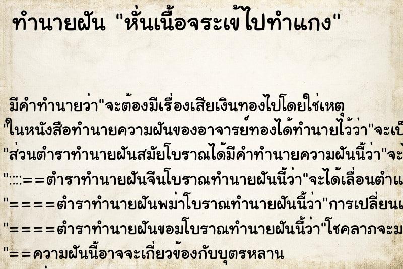 ทำนายฝัน หั่นเนื้อจระเข้ไปทำแกง ทำนายฝัน หั่นเนื้อจระเข้ไปทำแกง