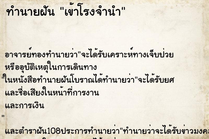 ทำนายฝันทำนายฝันเข้าโรงจำนำ