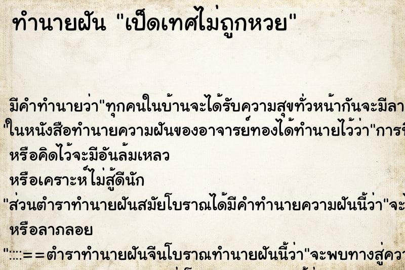 ทำนายฝันเป็ดเทศไม่ถูกหวย ทำนายฝันทำนายฝันเป็ดเทศไม่ถูกหวย