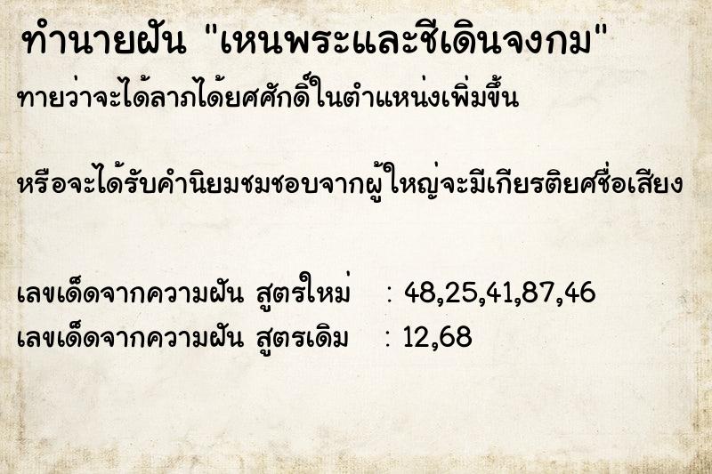 ทำนายฝันทำนายฝันเหนพระและชีเดินจงกม