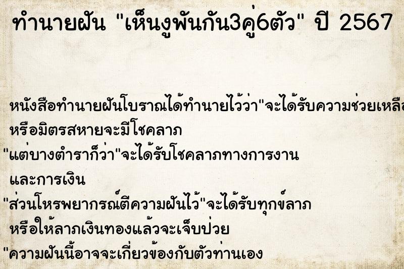 ทำนายฝัน เห็นงูพันกัน3คู่6ตัว ทำนายฝัน เห็นงูพันกัน3คู่6ตัว