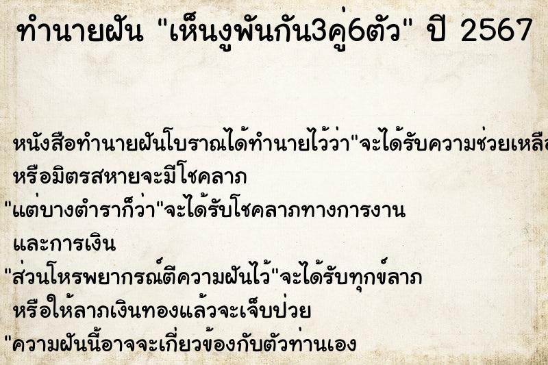 ทำนายฝัน เห็นงูพันกัน3คู่6ตัว ตำราโบราณ แม่นที่สุดในโลก