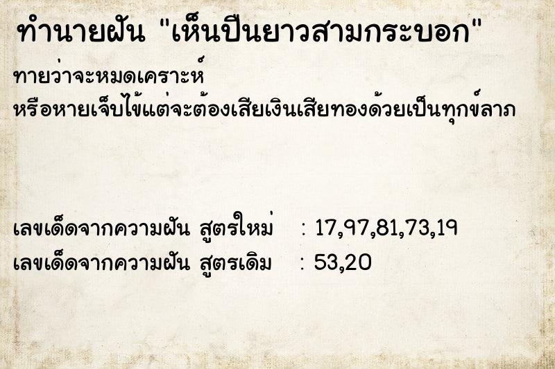 ทำนายฝันทำนายฝันเห็นปืนยาวสามกระบอก