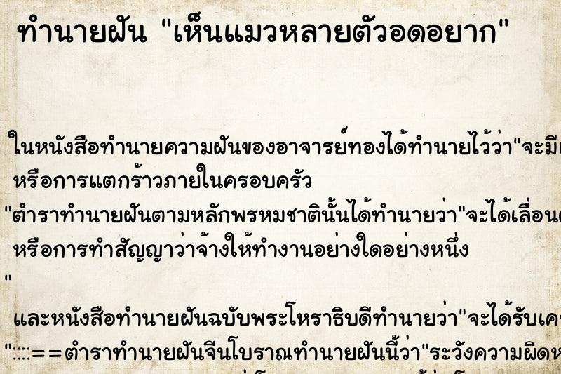ทำนายฝันทำนายฝันเห็นแมวหลายตัวอดอยาก