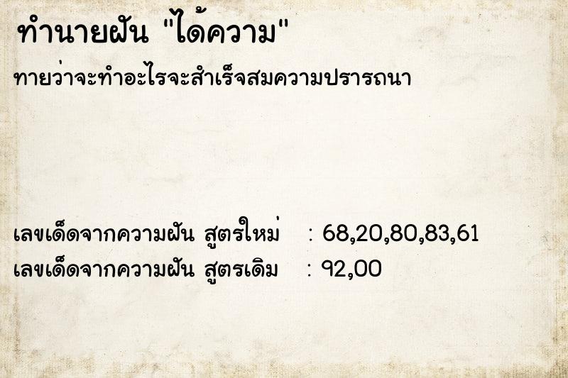 ทำนายฝันได้ความ ทำนายฝันทำนายฝันได้ความ