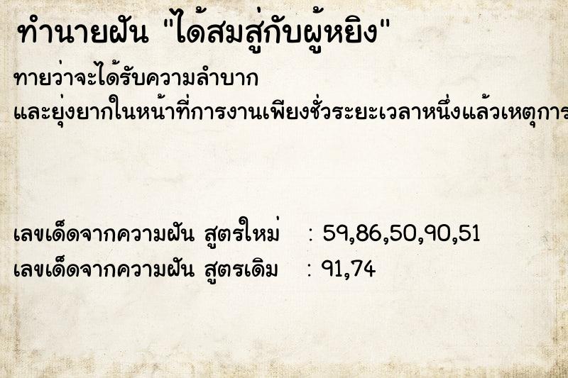 ทำนายฝันทำนายฝันได้สมสู่กับผู้หยิง