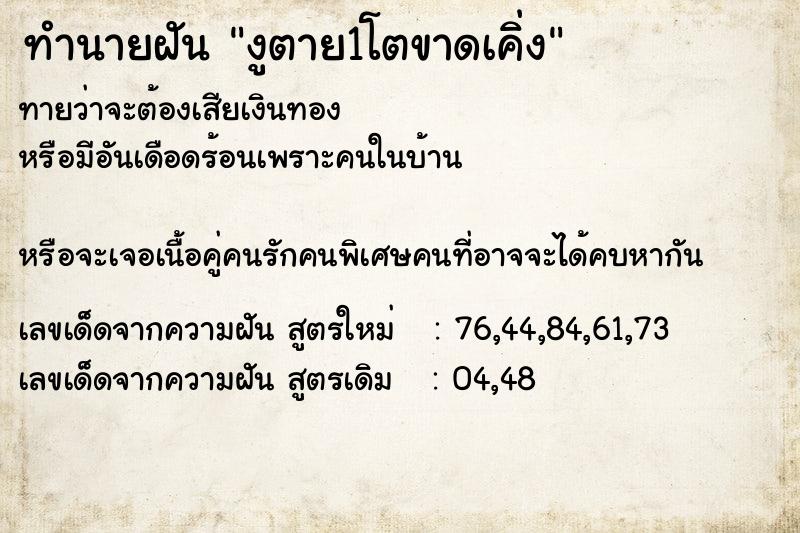 ทำนายฝันงูตาย1โตขาดเคิ่ง ทำนายฝันทำนายฝันงูตาย1โตขาดเคิ่ง