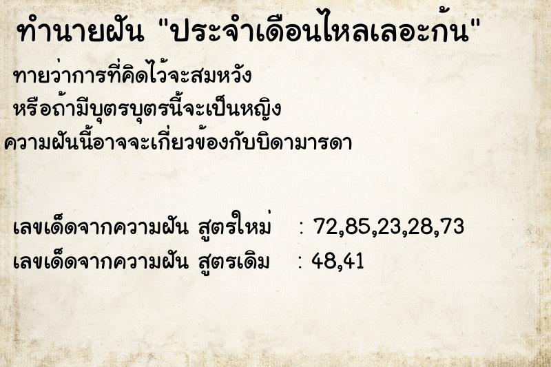 ทำนายฝันประจำเดือนไหลเลอะก้น ทำนายฝันทำนายฝันประจำเดือนไหลเลอะก้น