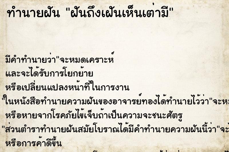 ทำนายฝันฝันถึงเฝันเห็นเต่ามี ทำนายฝันทำนายฝันฝันถึงเฝันเห็นเต่ามี