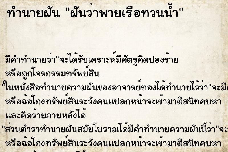 ทำนายฝัน ฝันว่าพายเรือทวนน้ำ ทำนายฝัน ฝันว่าพายเรือทวนน้ำ