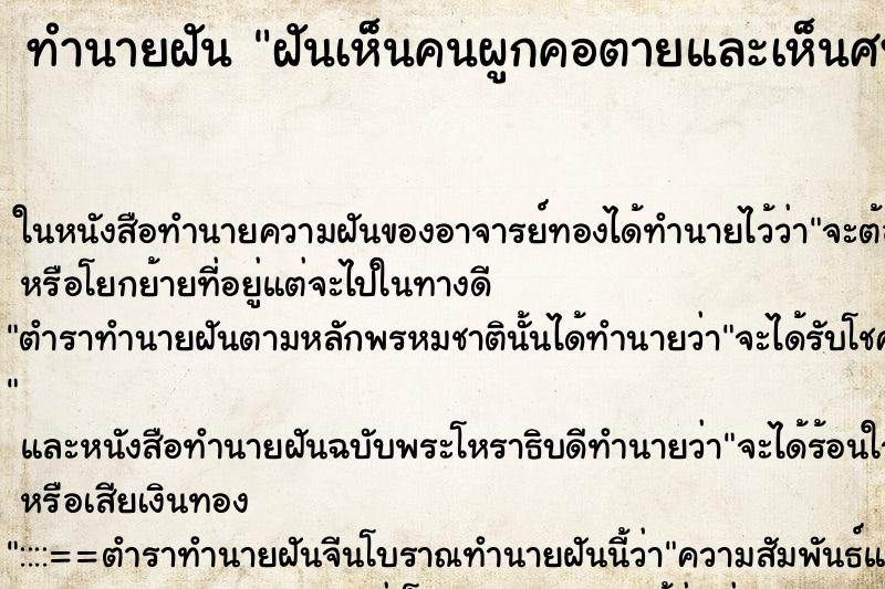 ทำนายฝัน ฝันเห็นคนผูกคอตายและเห็นศพ ทำนายฝัน ฝันเห็นคนผูกคอตายและเห็นศพ