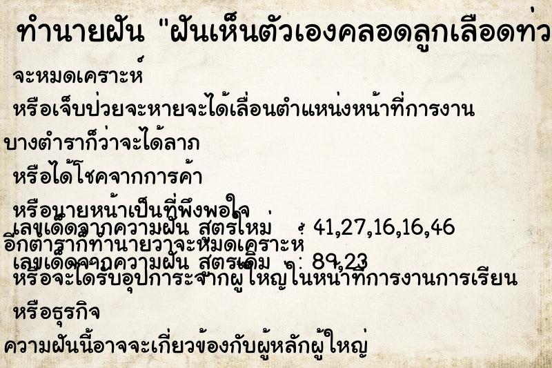 ทำนายฝันทำนายฝันฝันเห็นตัวเองคลอดลูกเลือดท่วมตัวเลย
