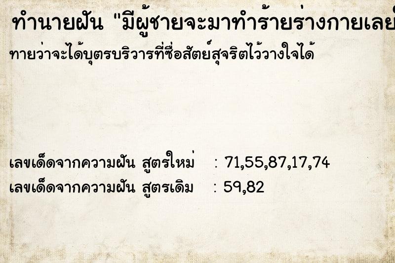 ทำนายฝันทำนายฝันมีผู้ชายจะมาทำร้ายร่างกายเลยใช้มีดแทงตาย
