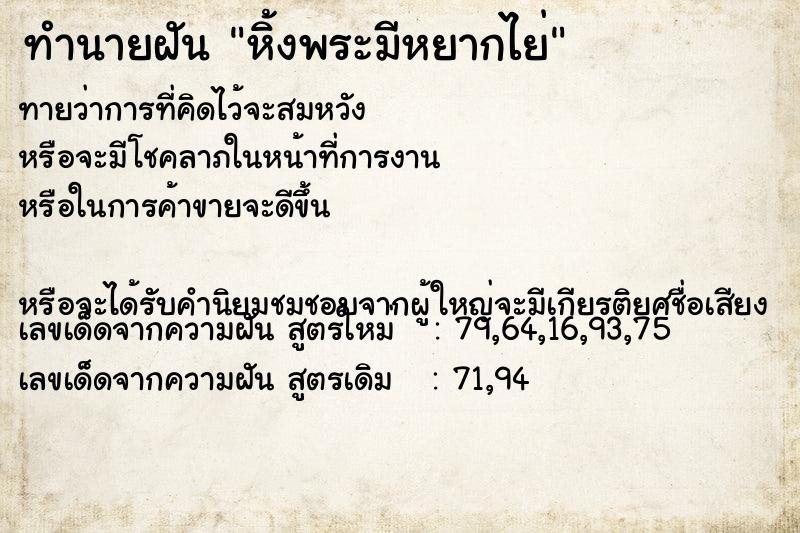 ทำนายฝันทำนายฝันหิ้งพระมีหยากไย่