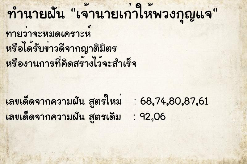 ทำนายฝันทำนายฝันเจ้านายเก่าให้พวงกุญแจ