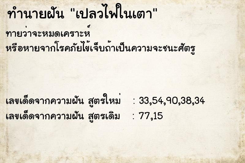 ทำนายฝัน เปลวไฟในเตา ทำนายฝัน เปลวไฟในเตา