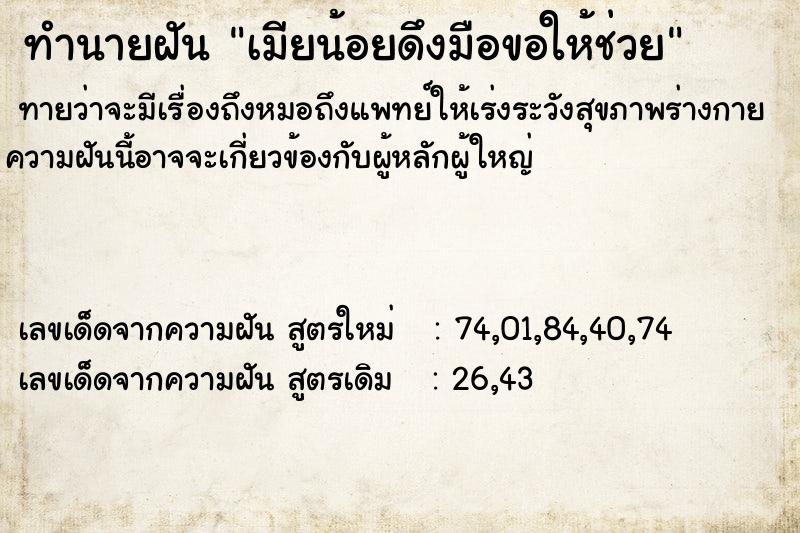 ทำนายฝันทำนายฝันเมียน้อยดึงมือขอให้ช่วย