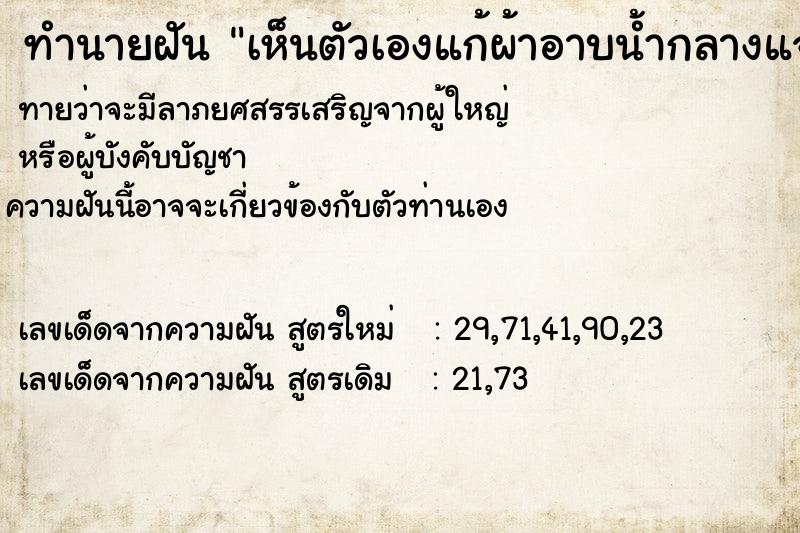 ทำนายฝันทำนายฝันเห็นตัวเองแก้ผ้าอาบน้ำกลางแจ้ง
