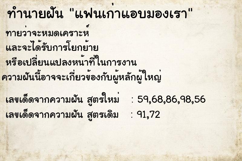 ทำนายฝัน แฟนเก่าแอบมองเรา ทำนายฝัน แฟนเก่าแอบมองเรา
