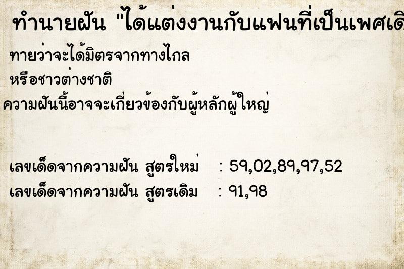 ทำนายฝันทำนายฝันได้แต่งงานกับแฟนที่เป็นเพศเดียวกัน