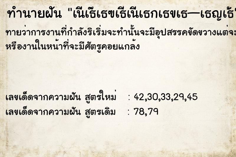 ทำนายฝันทำนายฝันà¹‚à¸ˆà¸£à¸‚à¹‚à¸¡à¸¢à¸—à¸­à¸‡