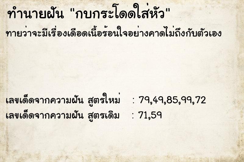 ทำนายฝันกบกระโดดใส่หัว ทำนายฝันทำนายฝันกบกระโดดใส่หัว