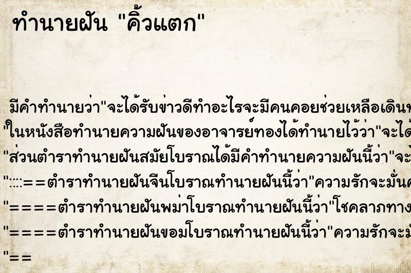 ทำนายฝัน คิ้วแตก ตำราโบราณ แม่นที่สุดในโลก