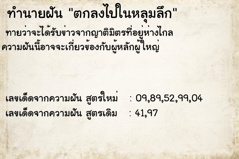 ทำนายฝันตกลงไปในหลุมลึก ทำนายฝันทำนายฝันตกลงไปในหลุมลึก
