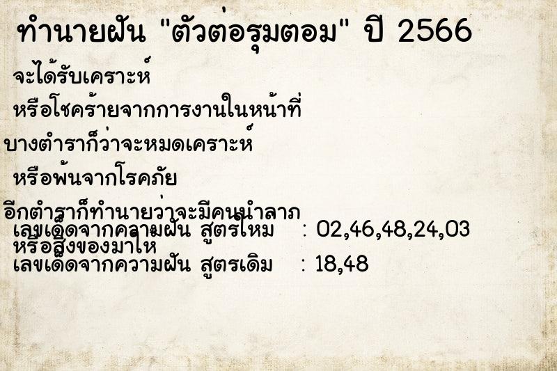 ทำนายฝัน ตัวต่อรุมตอม ตำราโบราณ แม่นที่สุดในโลก