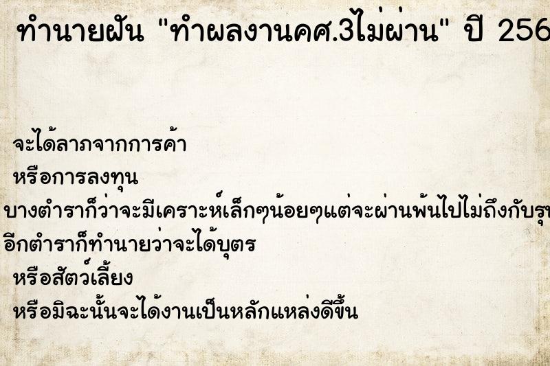 ทำนายฝัน ทำผลงานคศ.3ไม่ผ่าน