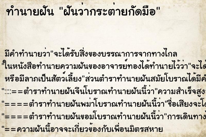 ทำนายฝัน ฝันว่ากระต่ายกัดมือ ทำนายฝัน ฝันว่ากระต่ายกัดมือ