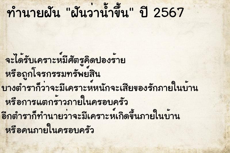 ทำนายฝันฝันว่าน้ำขึ้น ทำนายฝันทำนายฝันฝันว่าน้ำขึ้น