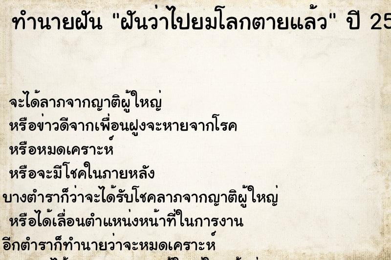 ทำนายฝันทำนายฝันฝันว่าไปยมโลกตายแล้ว