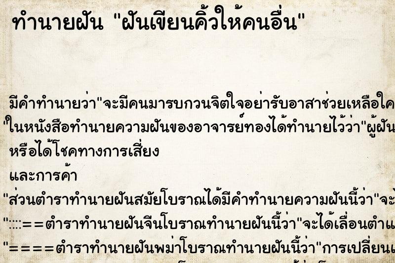 ทำนายฝัน ฝันเขียนคิ้วให้คนอื่น ทำนายฝัน ฝันเขียนคิ้วให้คนอื่น