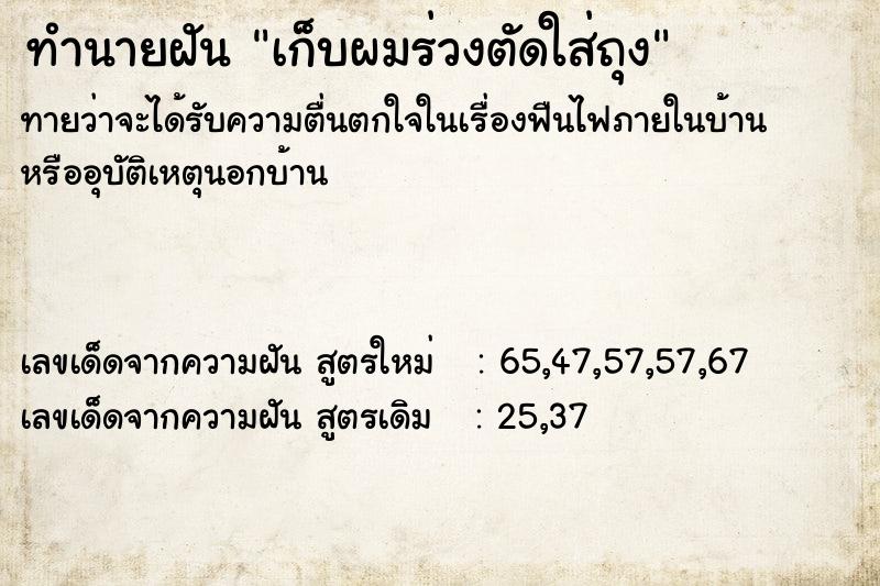 ทำนายฝันทำนายฝันเก็บผมร่วงตัดใส่ถุง