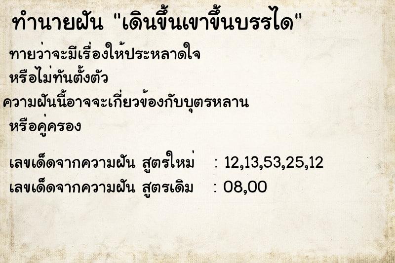 ทำนายฝันเดินขึ้นเขาขึ้นบรรได ทำนายฝันทำนายฝันเดินขึ้นเขาขึ้นบรรได