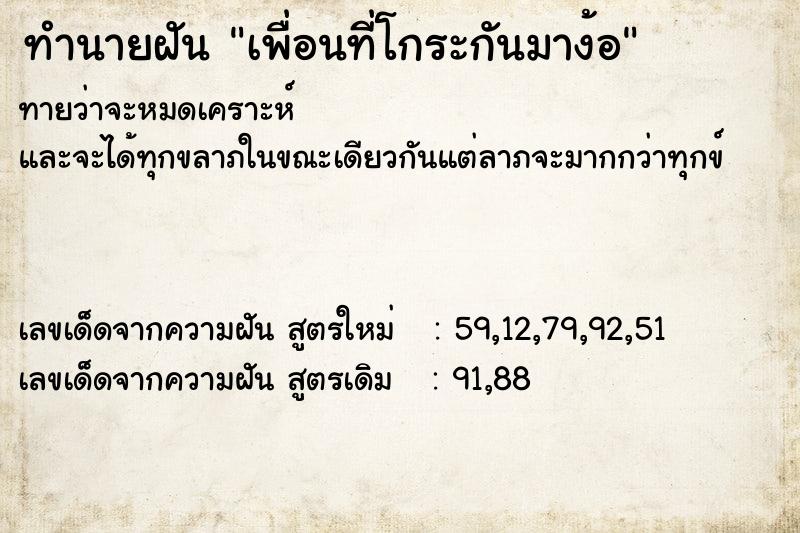 ทำนายฝันทำนายฝันเพื่อนที่โกระกันมาง้อ