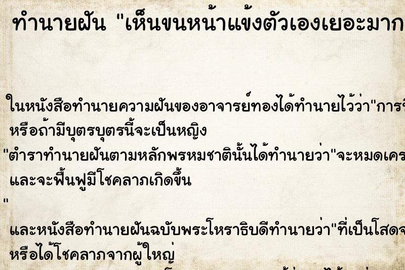 ทำนายฝันทำนายฝันเห็นขนหน้าแข้งตัวเองเยอะมาก