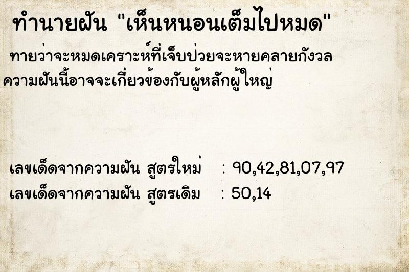 ทำนายฝันทำนายฝันเห็นหนอนเต็มไปหมด