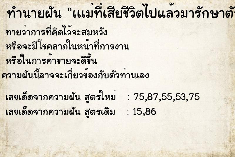 ทำนายฝันเเเม่ที่เสียชีวิตไปแล้วมารักษาตัวที่โรงพยาบาล ทำนายฝันทำนายฝันเเเม่ที่เสียชีวิตไปแล้วมารักษาตัวที่โรงพยาบาล