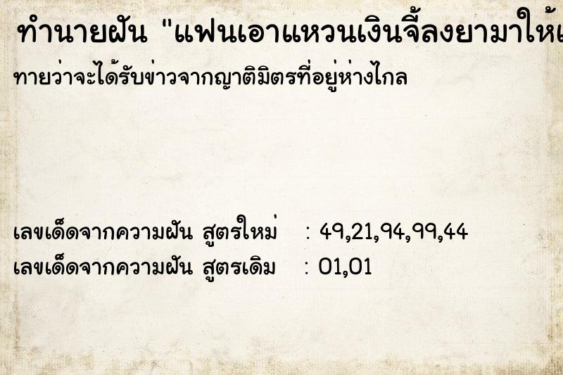 ทำนายฝันทำนายฝันแฟนเอาแหวนเงินจี้ลงยามาให้เลือกสวมให้