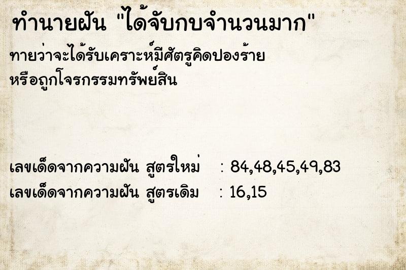 ทำนายฝัน ได้จับกบจำนวนมาก ทำนายฝัน ได้จับกบจำนวนมาก