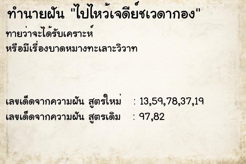 ทำนายฝันทำนายฝันไปไหว้เจดีย์ชเวดากอง
