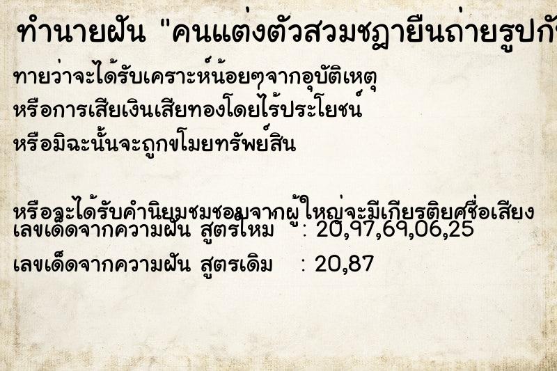 ทำนายฝันทำนายฝันคนแต่งตัวสวมชฎายืนถ่ายรูปกับพระสงฆ์